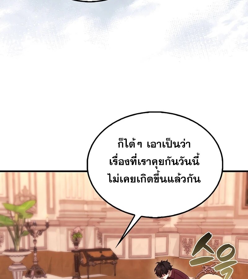 Mightiest Melee Magician ตอนที่ 34 แปลไทย page 97