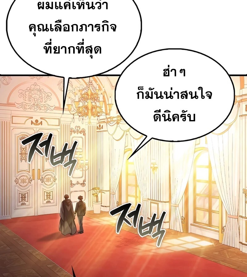 Mightiest Melee Magician ตอนที่ 35 แปลไทย page 105
