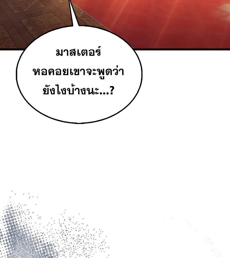 Mightiest Melee Magician ตอนที่ 35 แปลไทย page 106