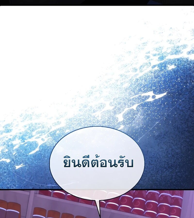 Mightiest Melee Magician ตอนที่ 35 แปลไทย page 111