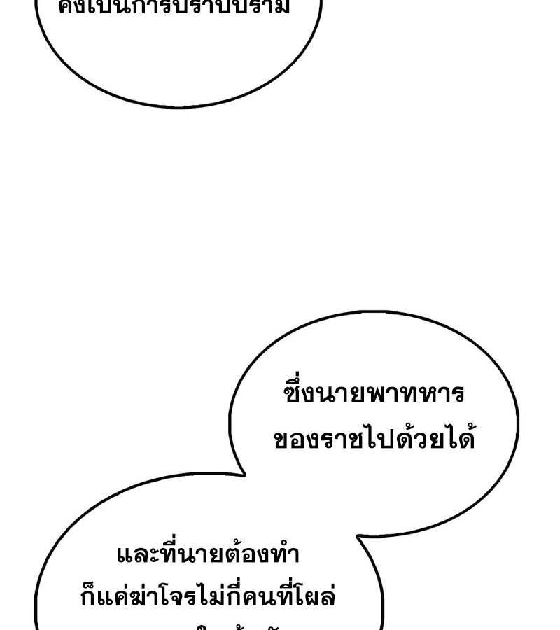 Mightiest Melee Magician ตอนที่ 35 แปลไทย page 117