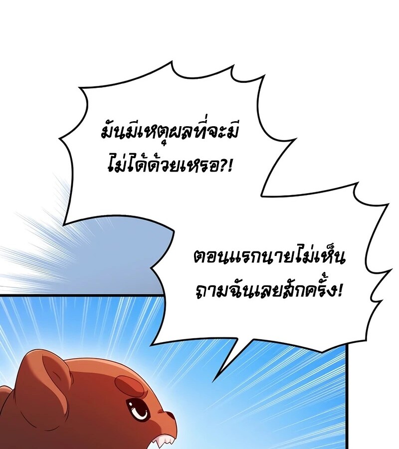 Mightiest Melee Magician ตอนที่ 35 แปลไทย page 11