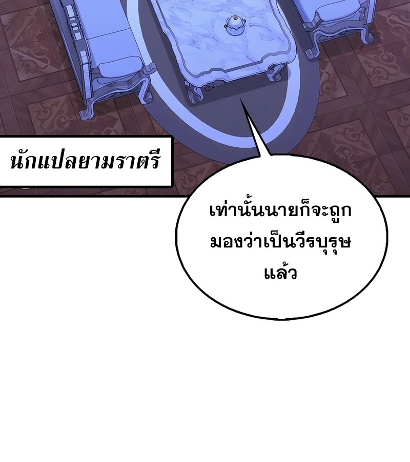 Mightiest Melee Magician ตอนที่ 35 แปลไทย page 119