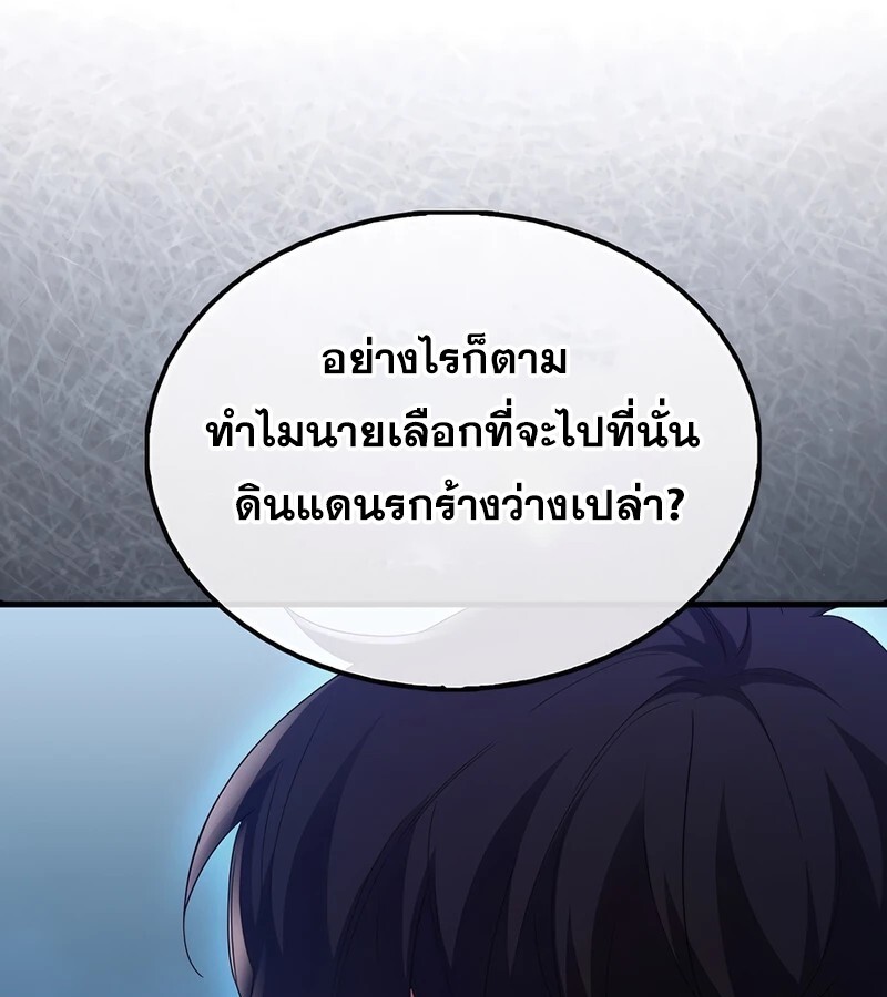 Mightiest Melee Magician ตอนที่ 35 แปลไทย page 120