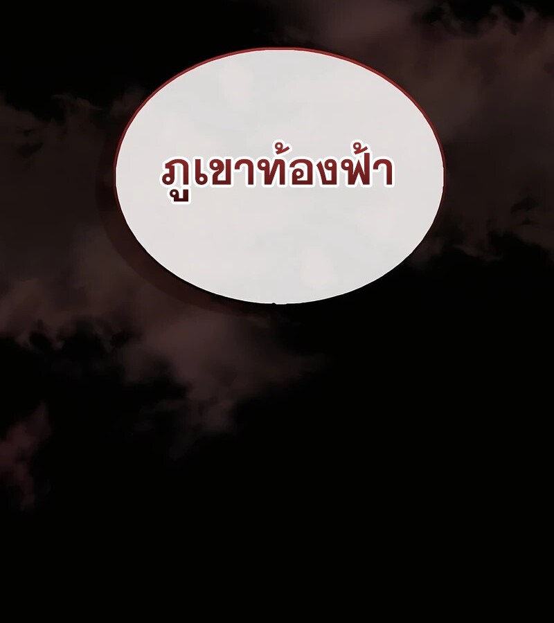 Mightiest Melee Magician ตอนที่ 35 แปลไทย page 123