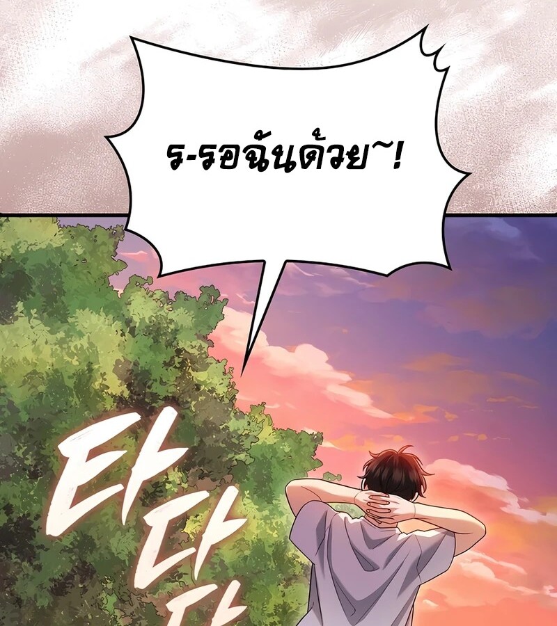 Mightiest Melee Magician ตอนที่ 35 แปลไทย page 20