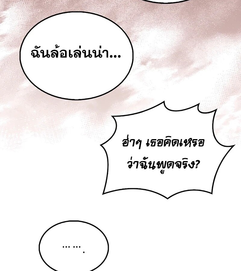Mightiest Melee Magician ตอนที่ 35 แปลไทย page 22