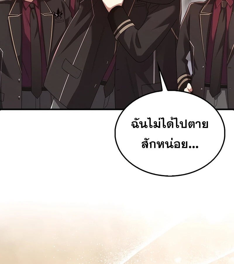 Mightiest Melee Magician ตอนที่ 35 แปลไทย page 29