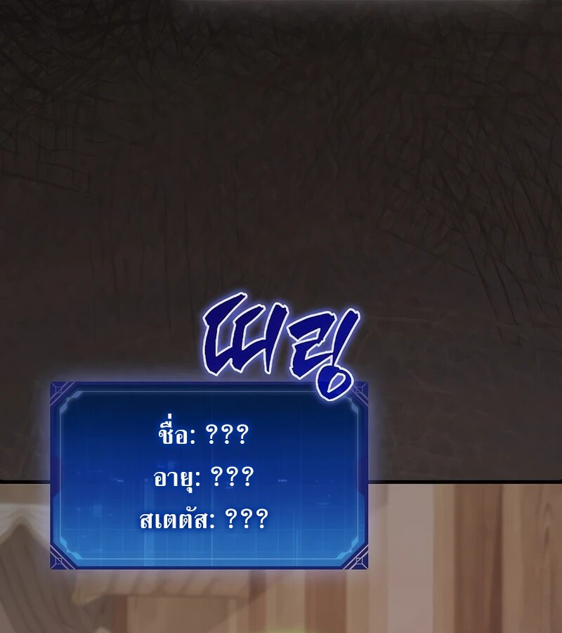 Mightiest Melee Magician ตอนที่ 35 แปลไทย page 39