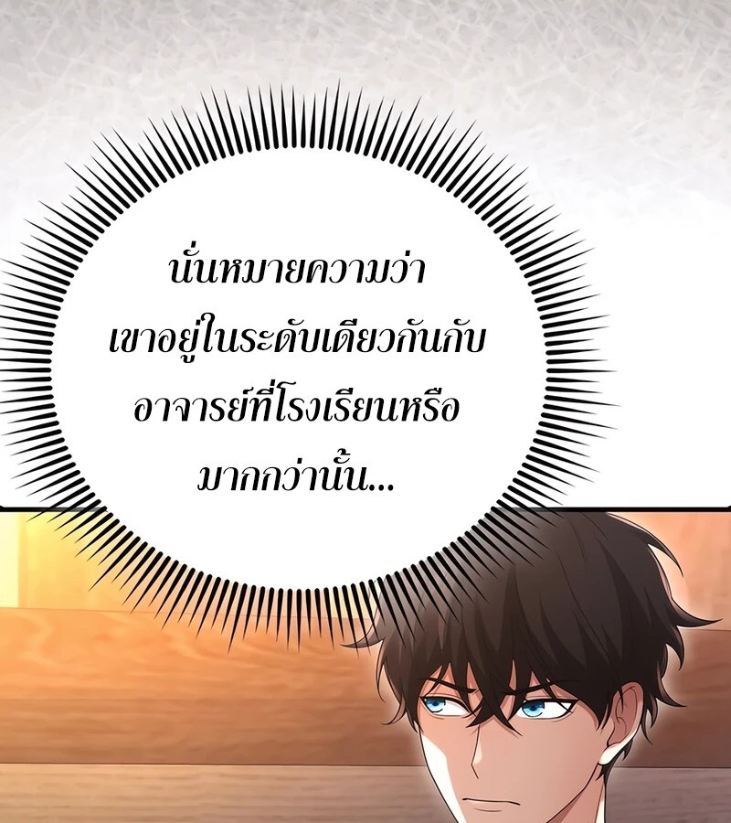 Mightiest Melee Magician ตอนที่ 35 แปลไทย page 42