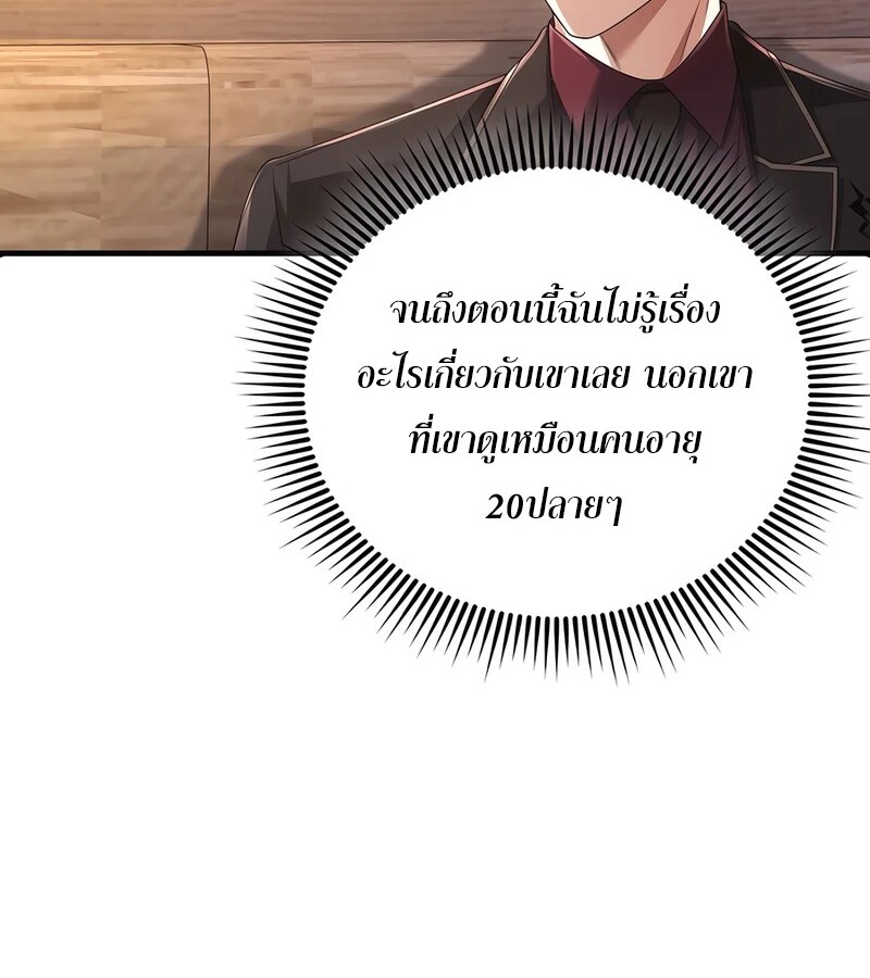 Mightiest Melee Magician ตอนที่ 35 แปลไทย page 43