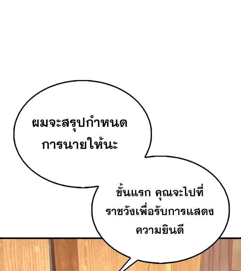 Mightiest Melee Magician ตอนที่ 35 แปลไทย page 44