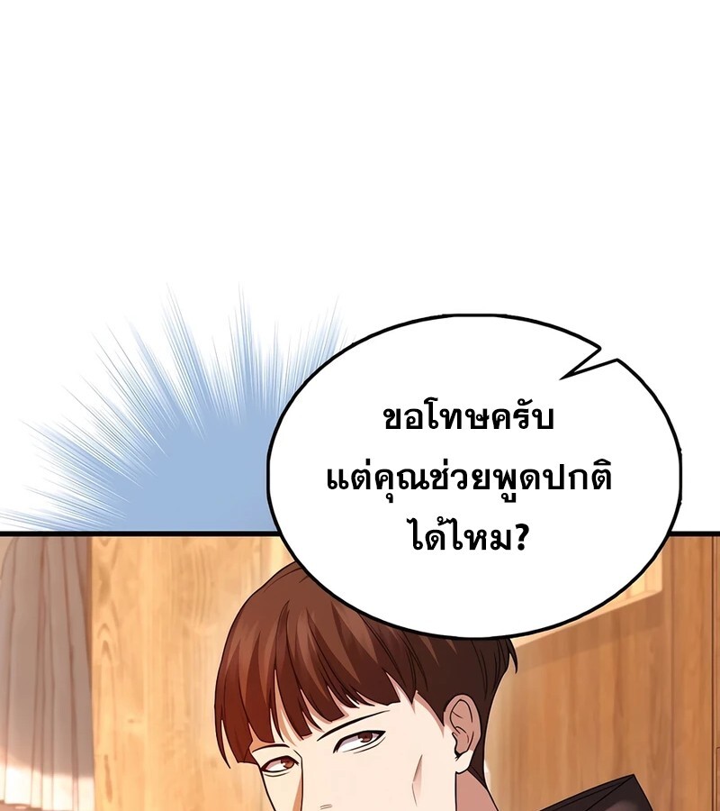 Mightiest Melee Magician ตอนที่ 35 แปลไทย page 46