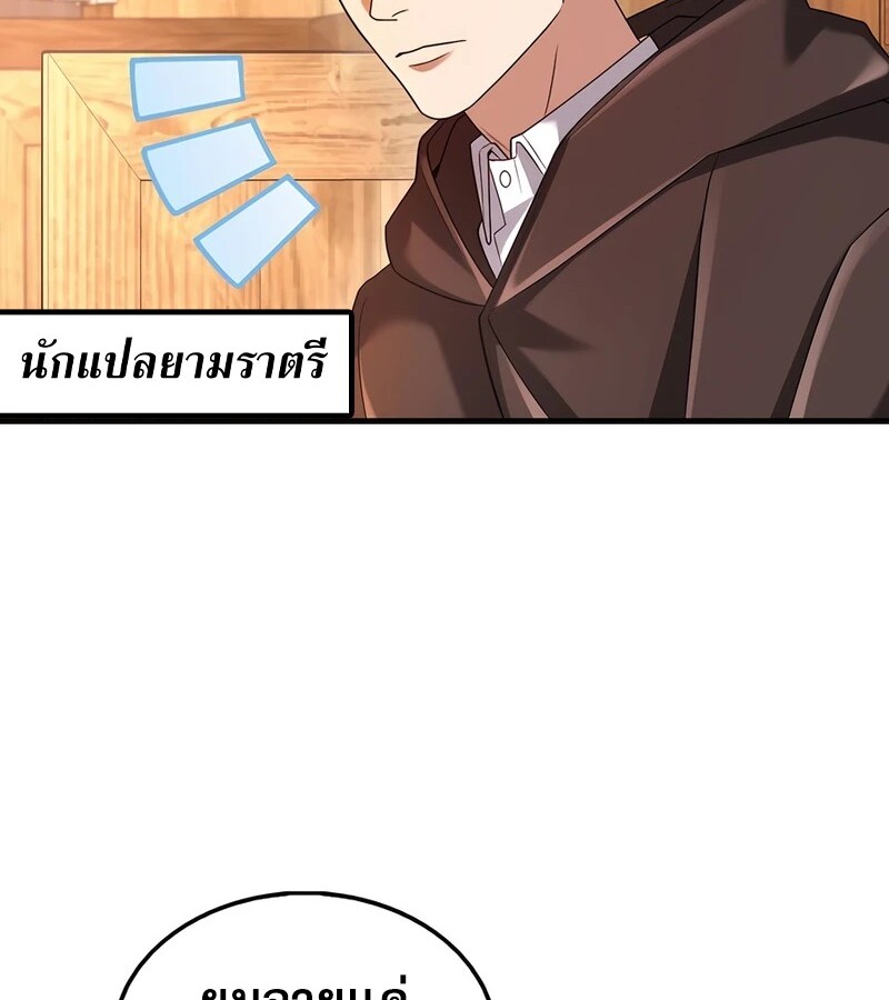 Mightiest Melee Magician ตอนที่ 35 แปลไทย page 47