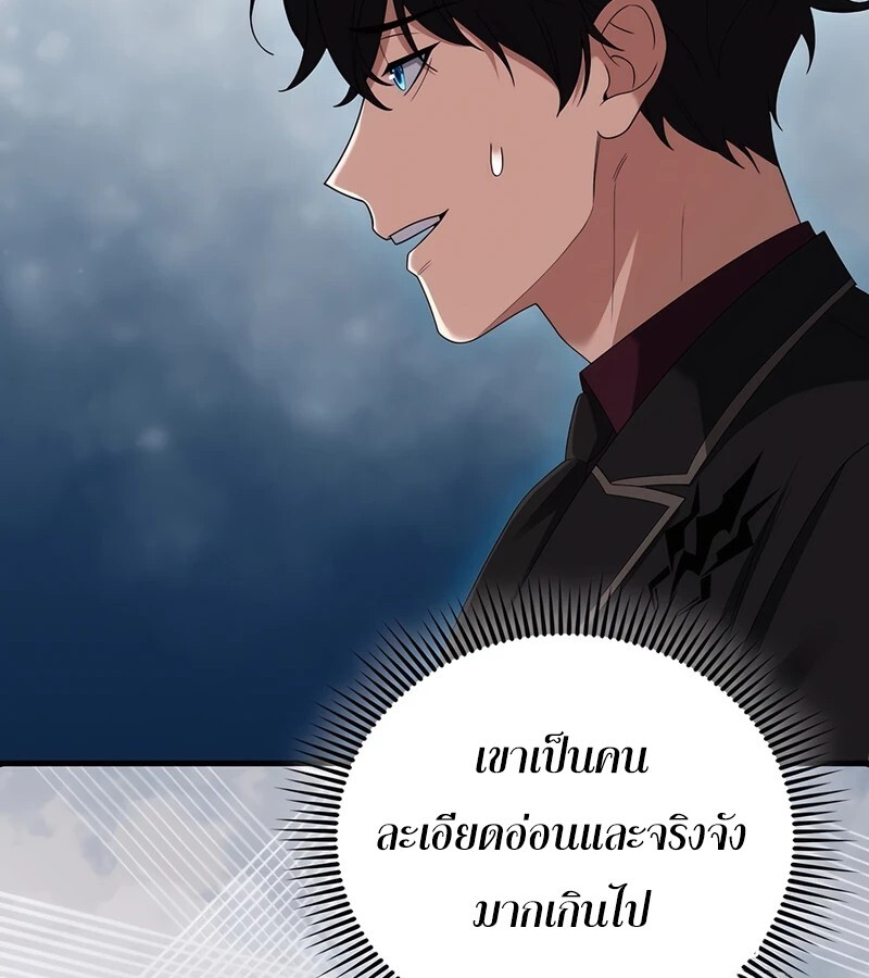 Mightiest Melee Magician ตอนที่ 35 แปลไทย page 50