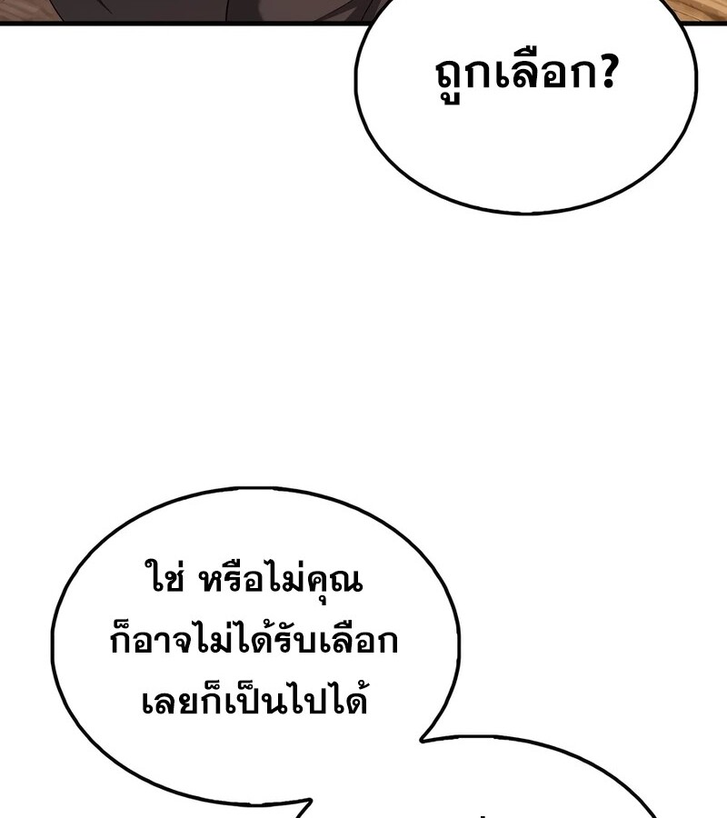 Mightiest Melee Magician ตอนที่ 35 แปลไทย page 53
