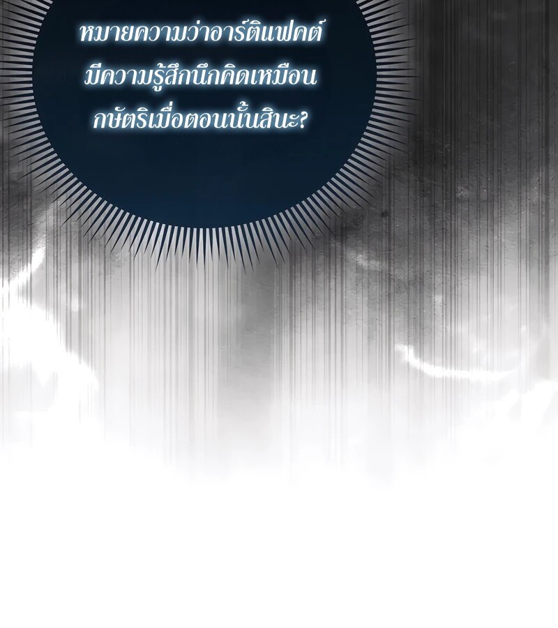 Mightiest Melee Magician ตอนที่ 35 แปลไทย page 57