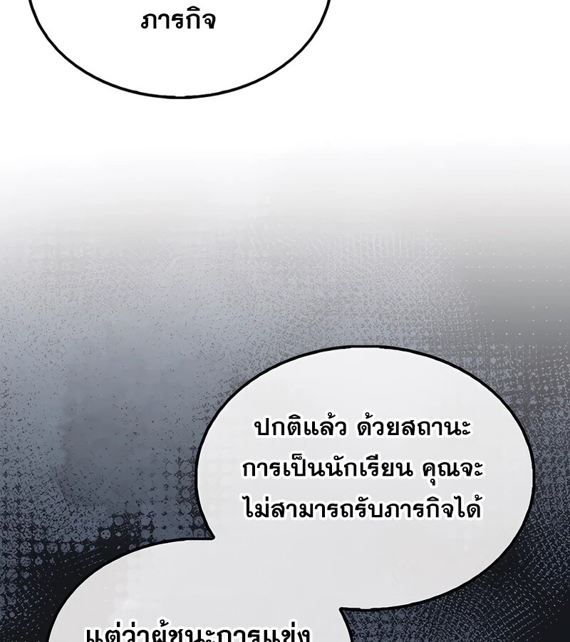 Mightiest Melee Magician ตอนที่ 35 แปลไทย page 59