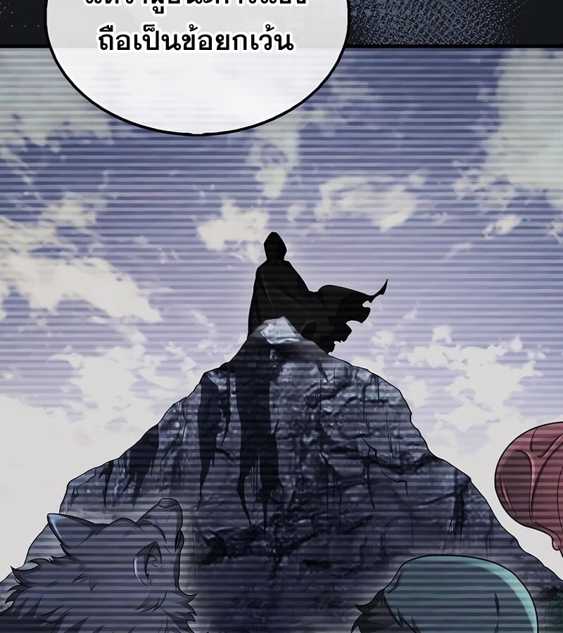 Mightiest Melee Magician ตอนที่ 35 แปลไทย page 60