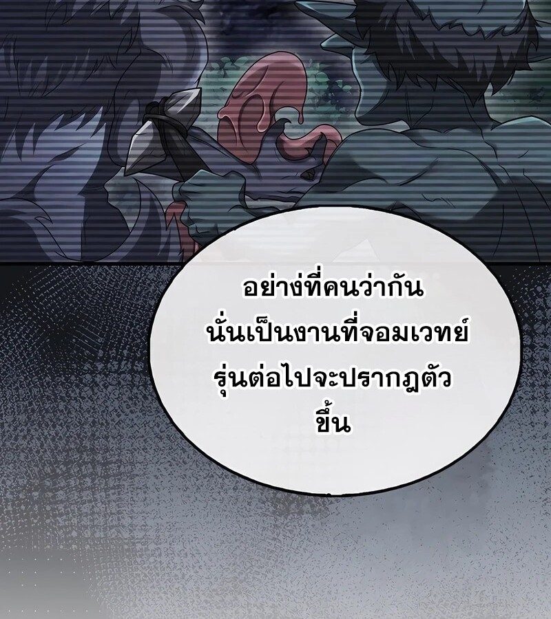 Mightiest Melee Magician ตอนที่ 35 แปลไทย page 61