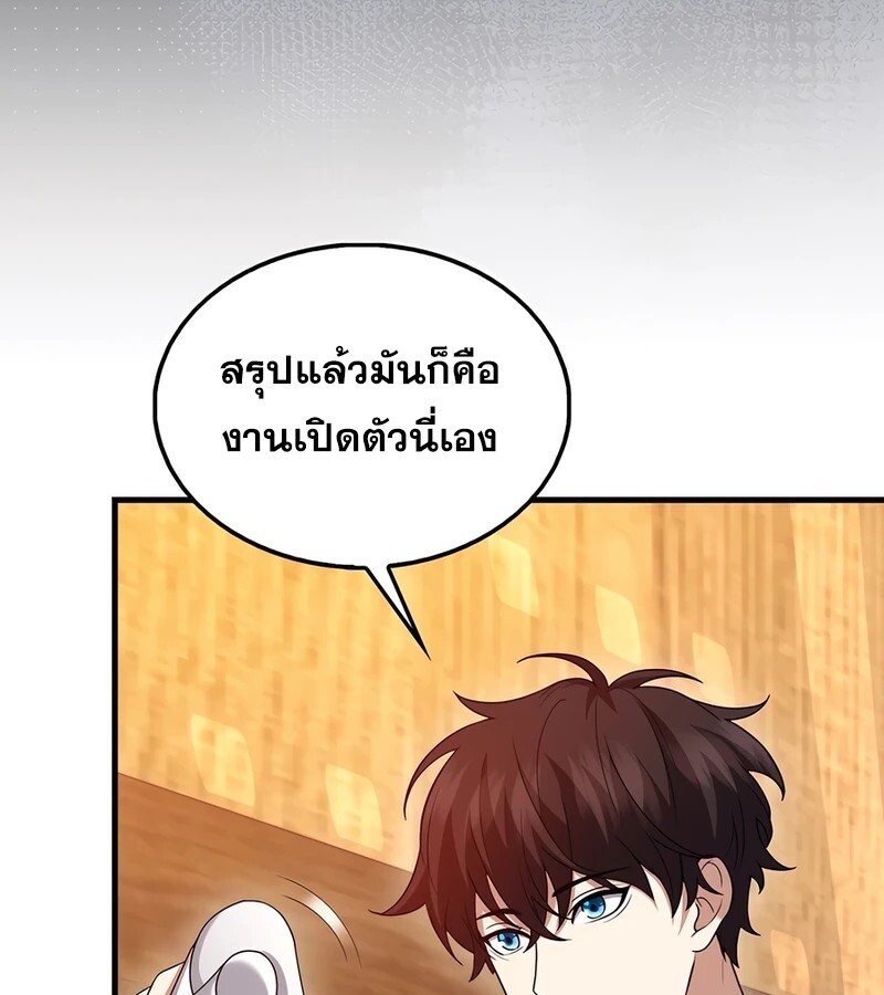 Mightiest Melee Magician ตอนที่ 35 แปลไทย page 62