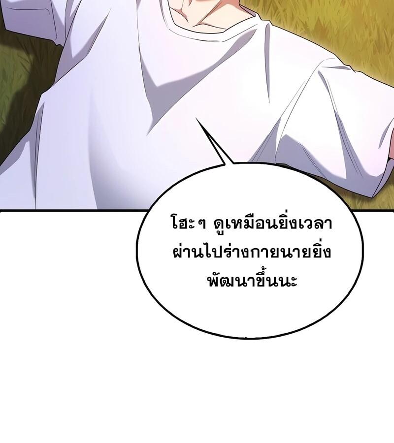 Mightiest Melee Magician ตอนที่ 35 แปลไทย page 6