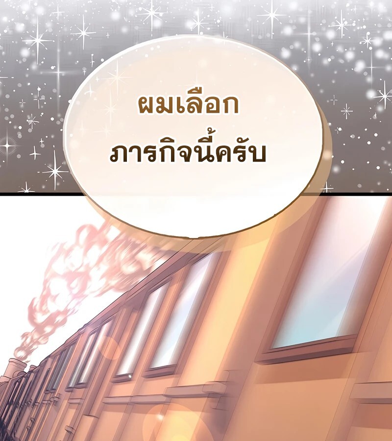 Mightiest Melee Magician ตอนที่ 35 แปลไทย page 71