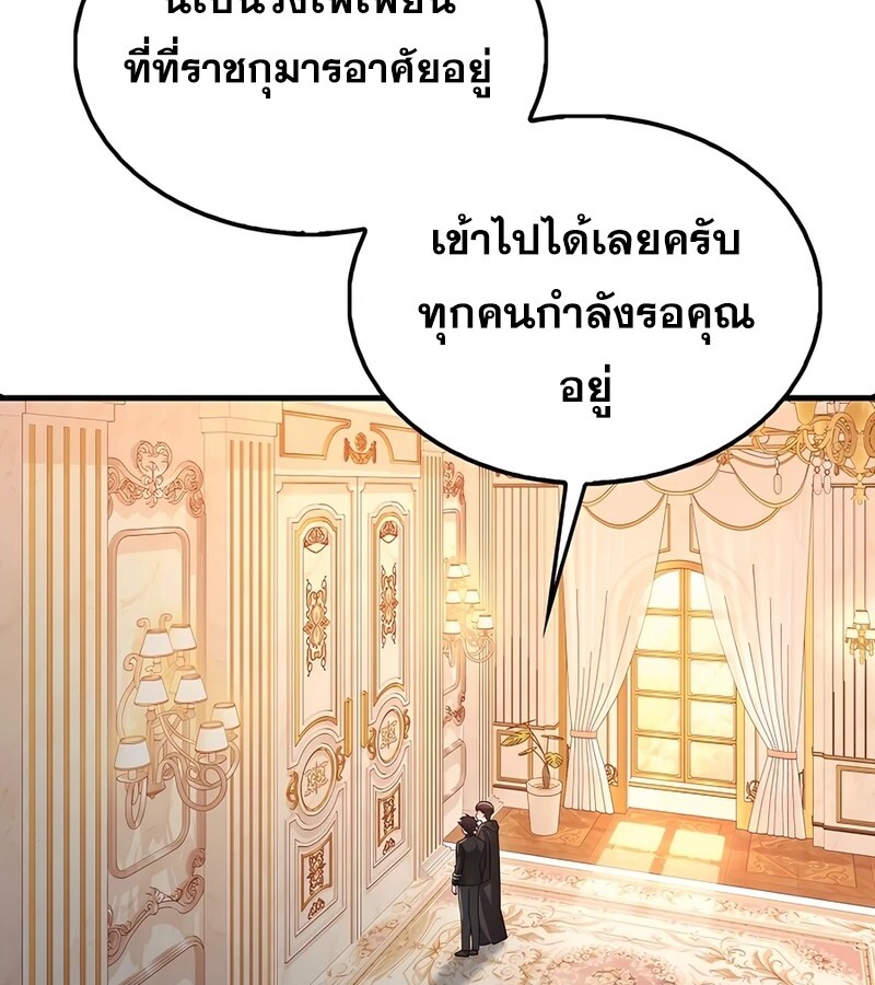 Mightiest Melee Magician ตอนที่ 35 แปลไทย page 77