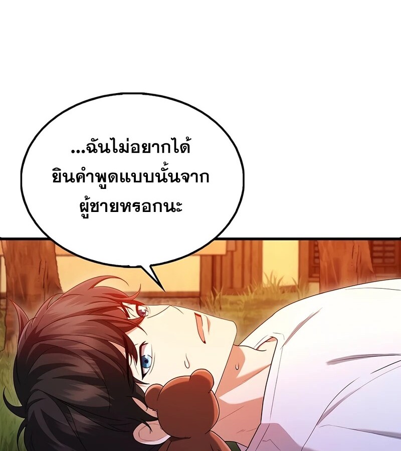 Mightiest Melee Magician ตอนที่ 35 แปลไทย page 7