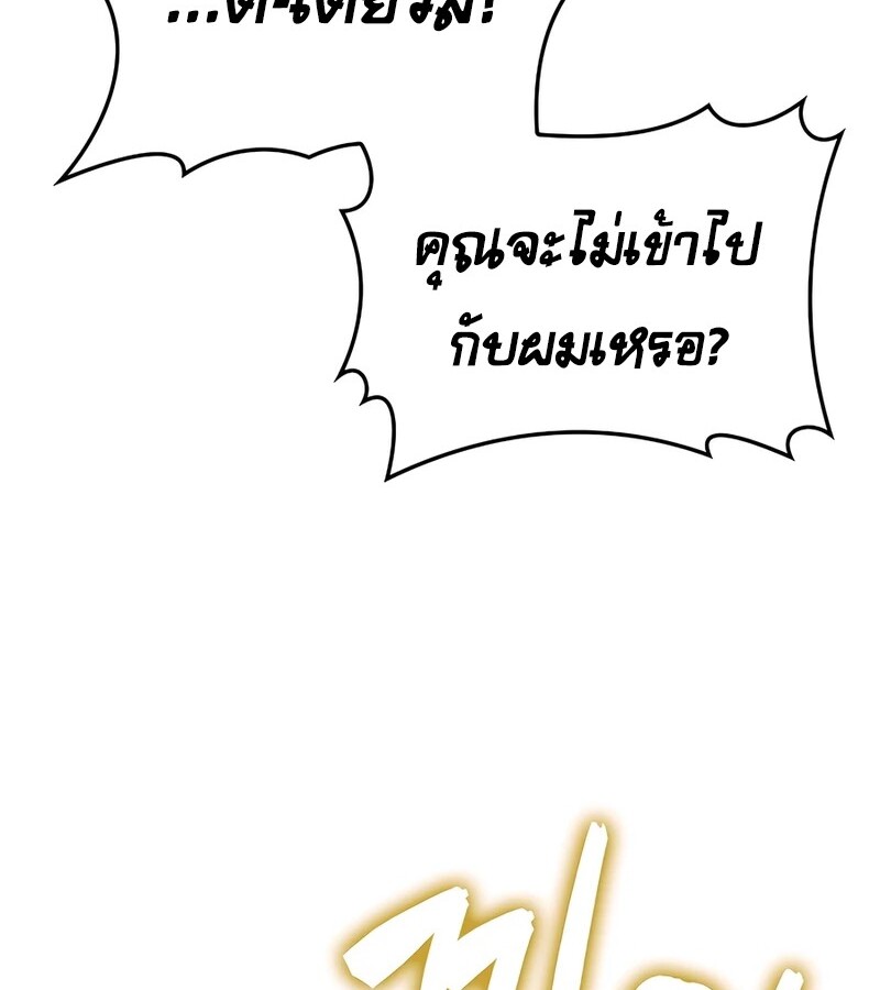 Mightiest Melee Magician ตอนที่ 35 แปลไทย page 80