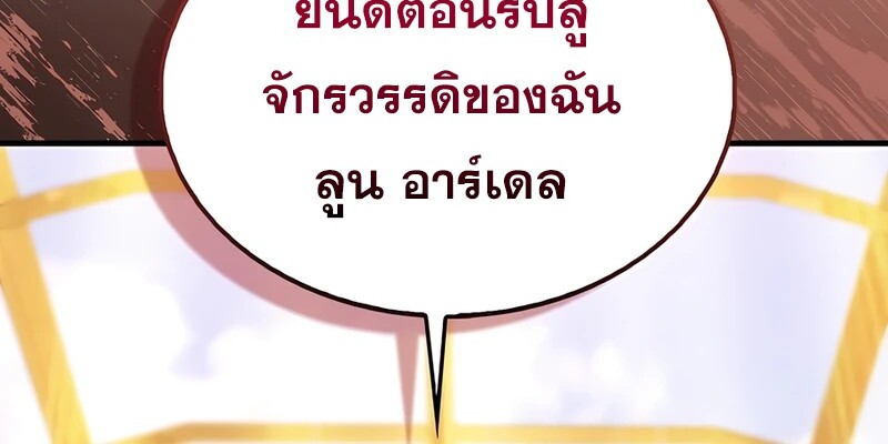 Mightiest Melee Magician ตอนที่ 35 แปลไทย page 85