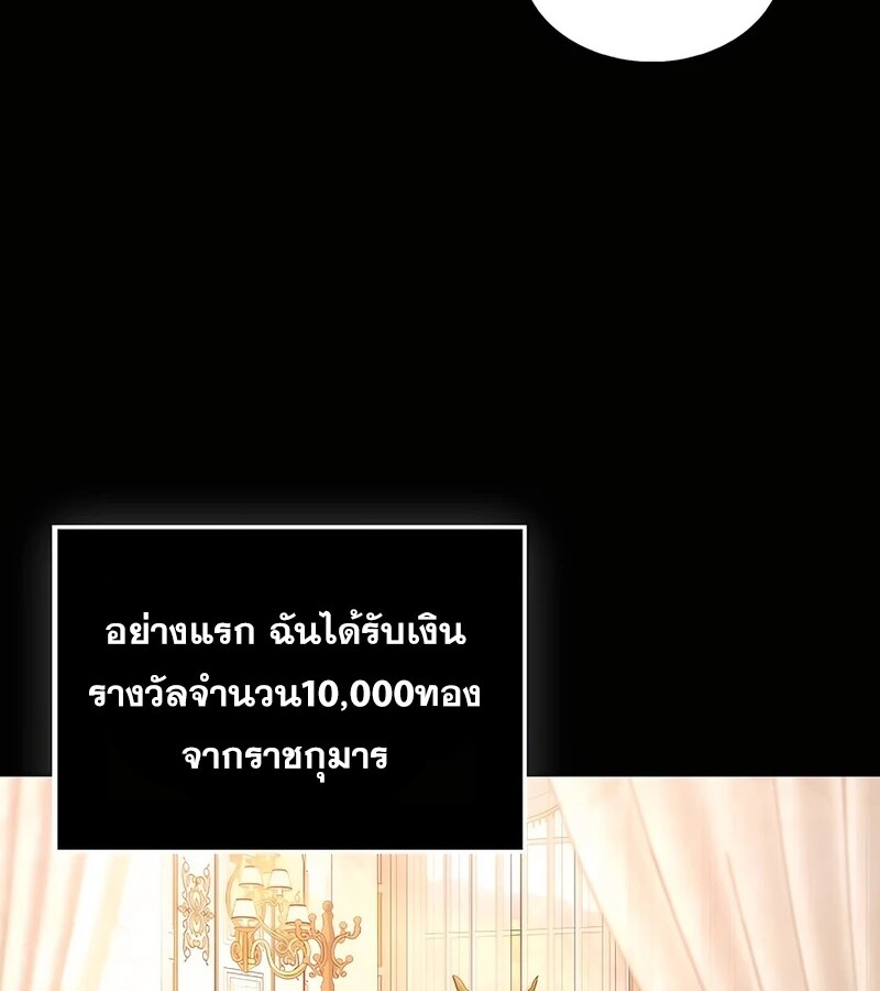 Mightiest Melee Magician ตอนที่ 35 แปลไทย page 89