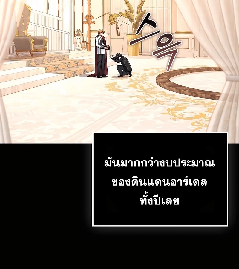 Mightiest Melee Magician ตอนที่ 35 แปลไทย page 90