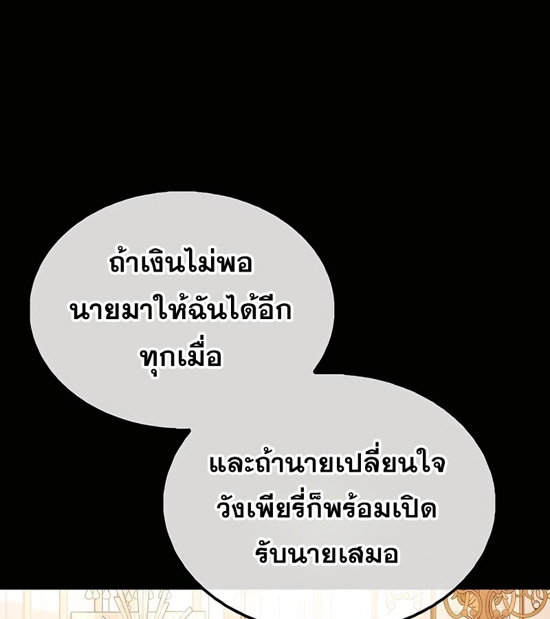 Mightiest Melee Magician ตอนที่ 35 แปลไทย page 91