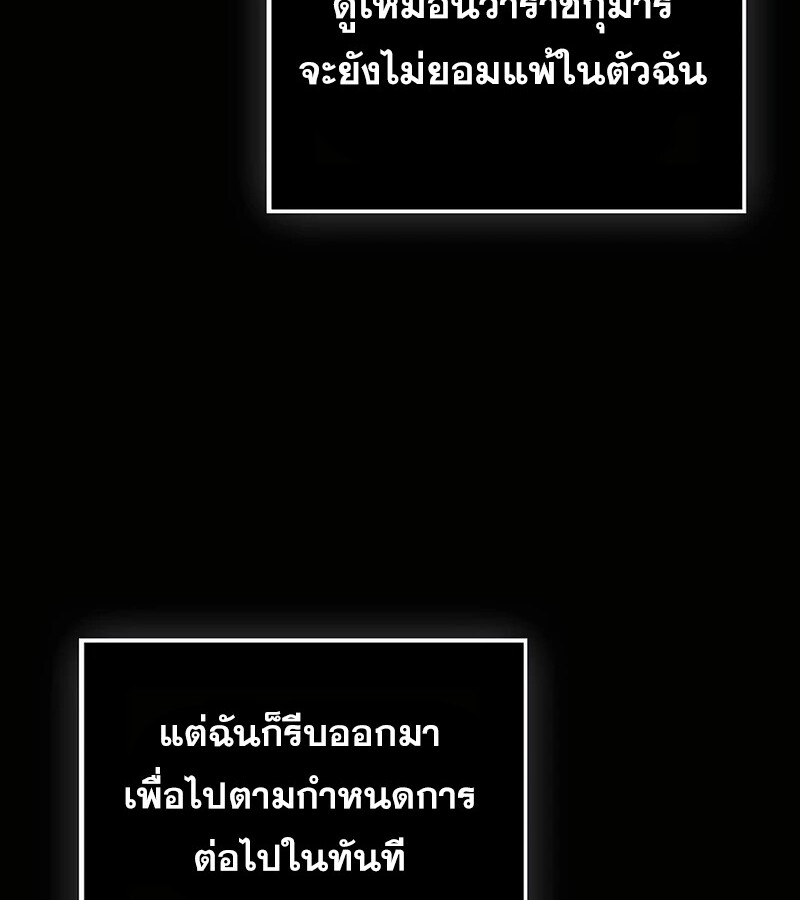 Mightiest Melee Magician ตอนที่ 35 แปลไทย page 93