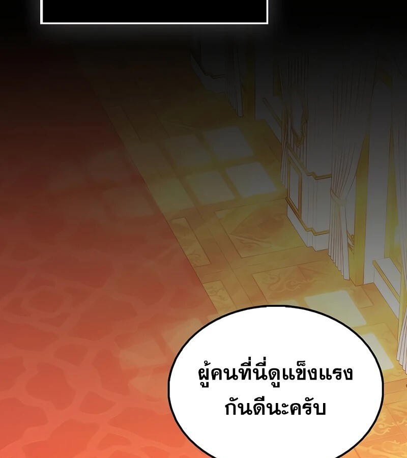 Mightiest Melee Magician ตอนที่ 35 แปลไทย page 94