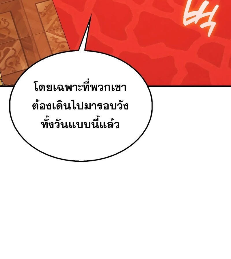 Mightiest Melee Magician ตอนที่ 35 แปลไทย page 96