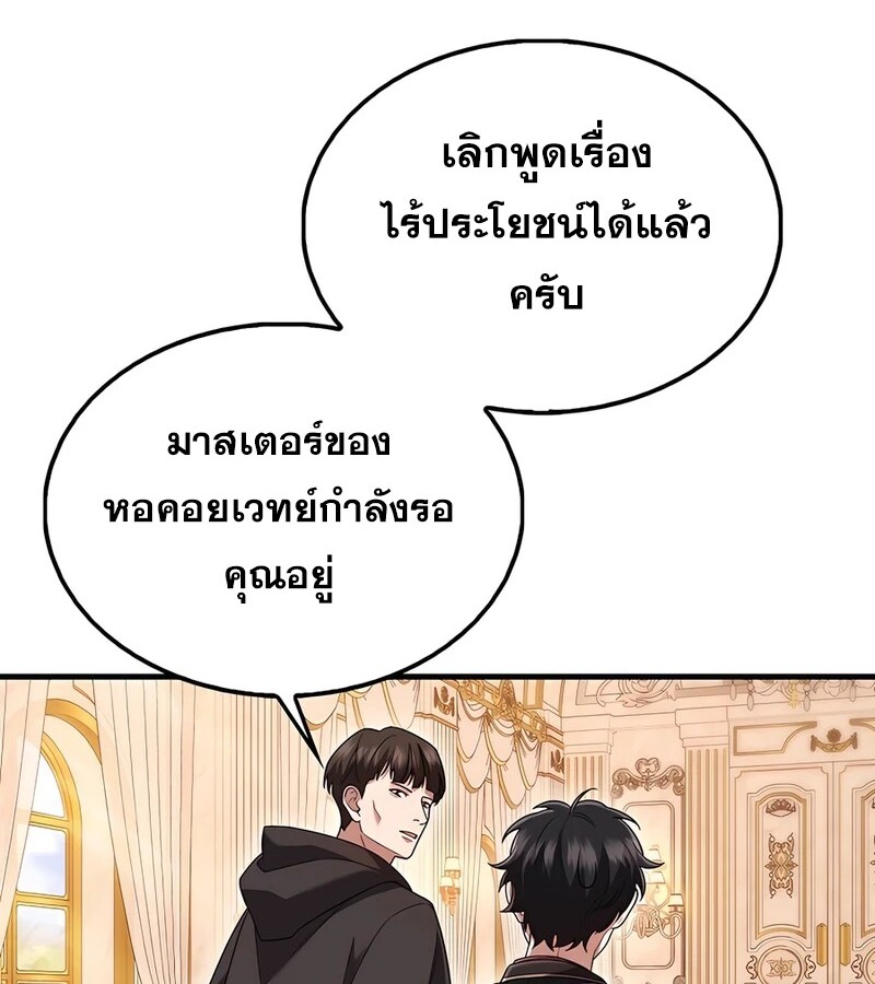Mightiest Melee Magician ตอนที่ 35 แปลไทย page 97