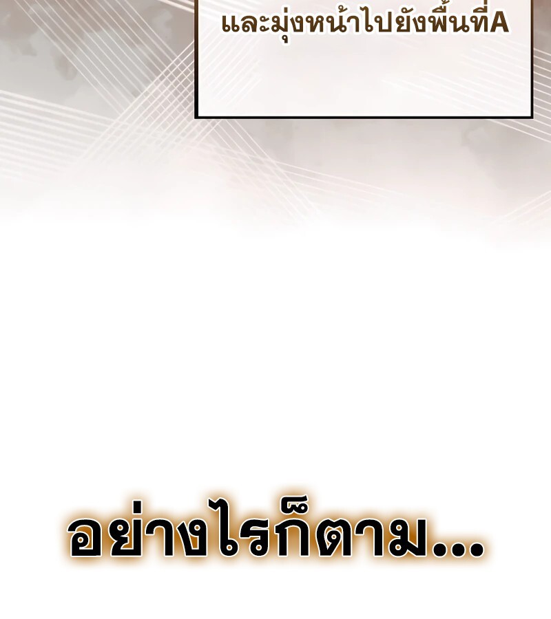 Mightiest Melee Magician ตอนที่ 36 แปลไทย page 99