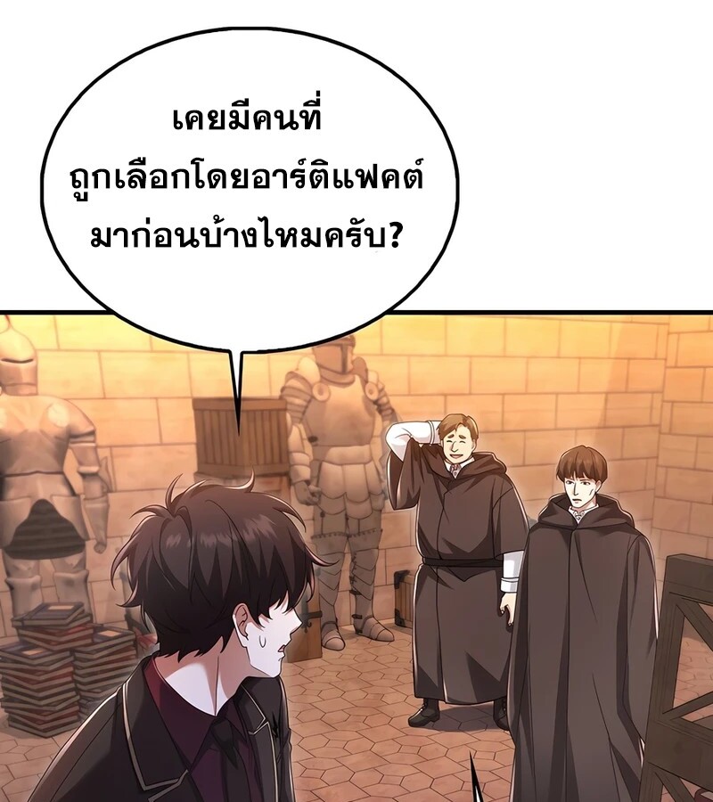 Mightiest Melee Magician ตอนที่ 36 แปลไทย page 104