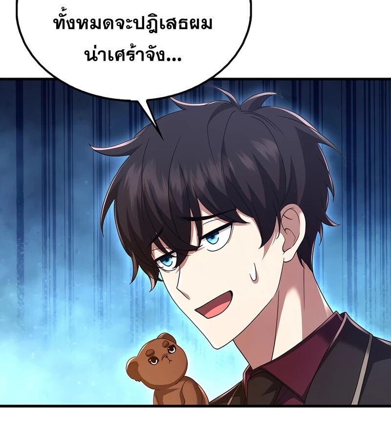 Mightiest Melee Magician ตอนที่ 36 แปลไทย page 108