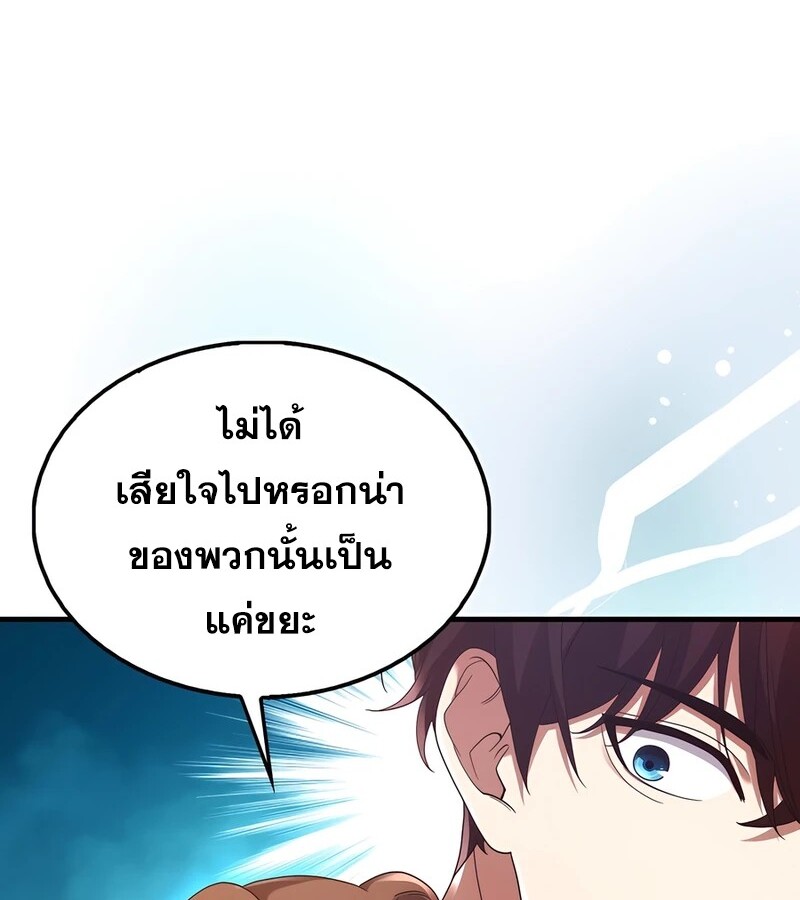 Mightiest Melee Magician ตอนที่ 36 แปลไทย page 109