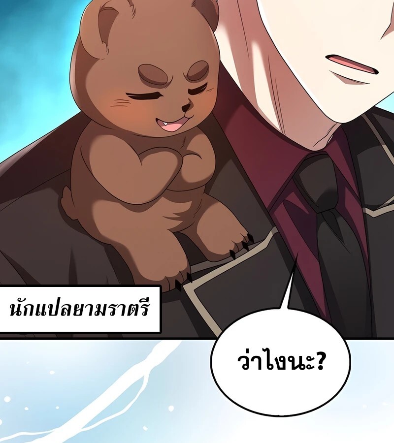 Mightiest Melee Magician ตอนที่ 36 แปลไทย page 110