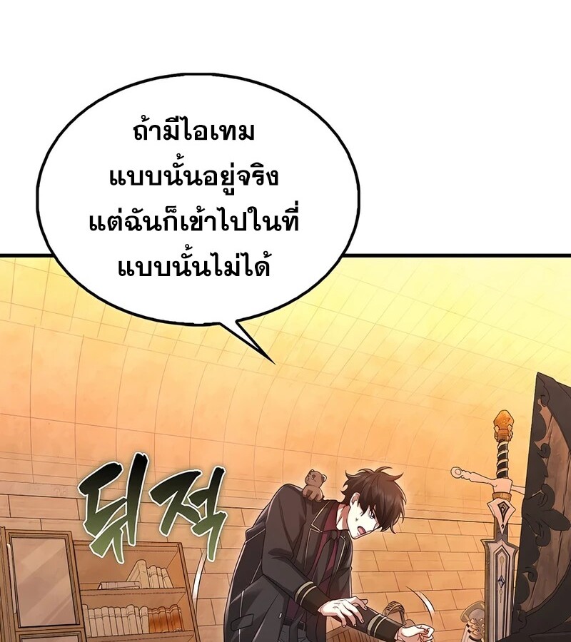 Mightiest Melee Magician ตอนที่ 36 แปลไทย page 120