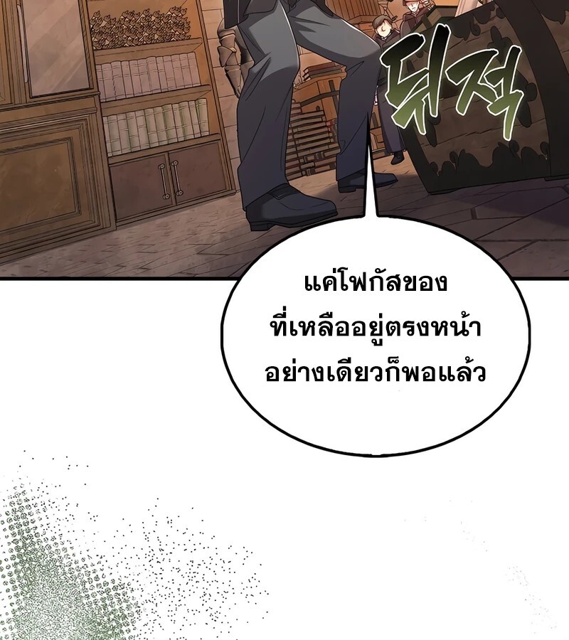 Mightiest Melee Magician ตอนที่ 36 แปลไทย page 121
