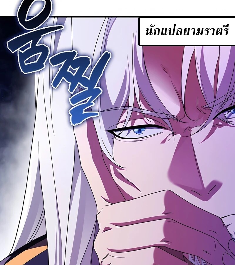 Mightiest Melee Magician ตอนที่ 36 แปลไทย page 136