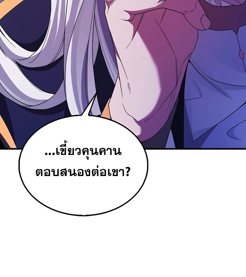 Mightiest Melee Magician ตอนที่ 36 แปลไทย page 137