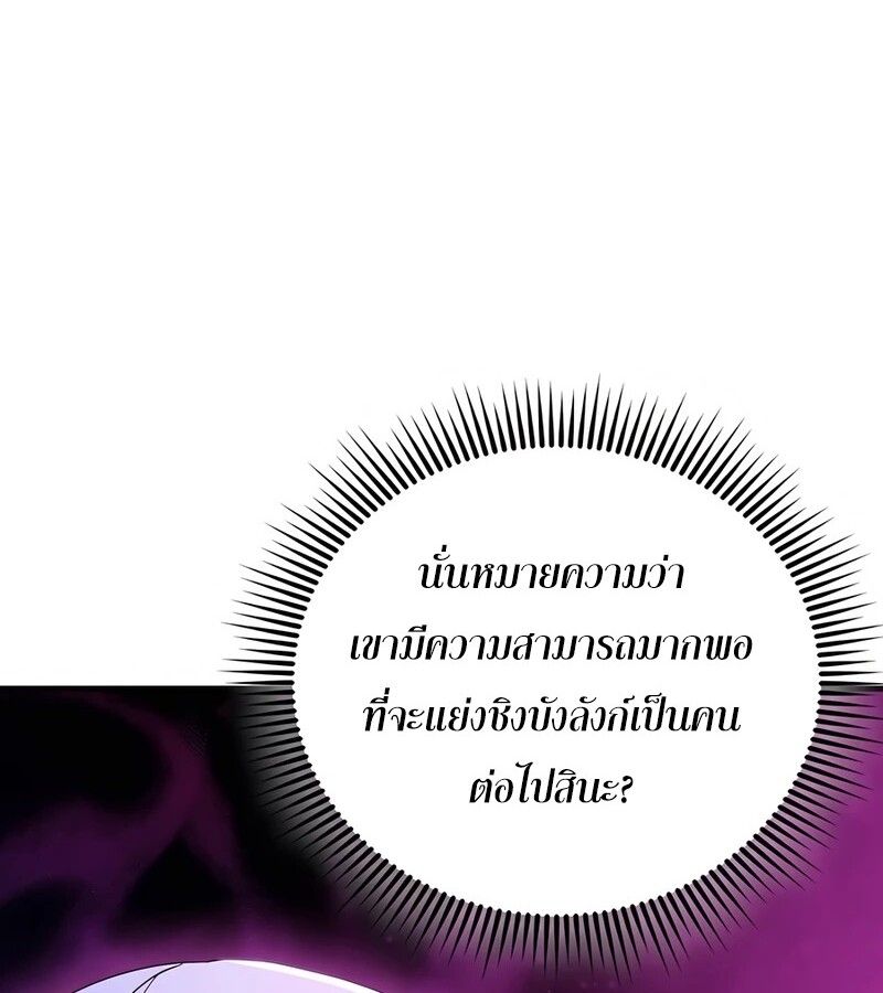 Mightiest Melee Magician ตอนที่ 36 แปลไทย page 139