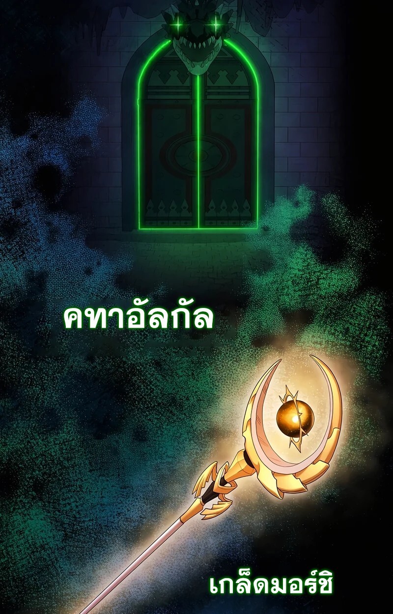 Mightiest Melee Magician ตอนที่ 36 แปลไทย page 143