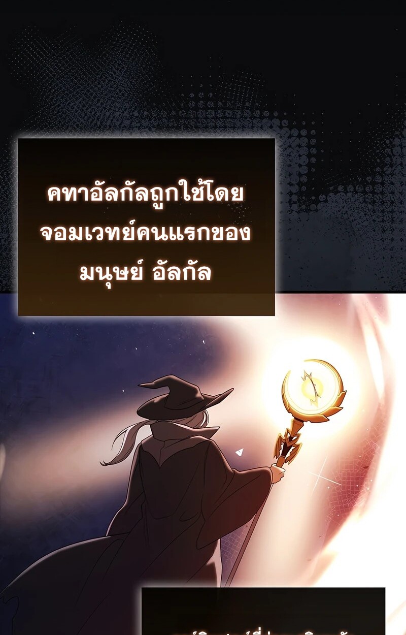 Mightiest Melee Magician ตอนที่ 36 แปลไทย page 146